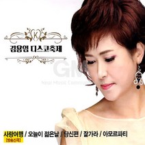 [옵션선택]명품트롯 CD 모음전.미스트롯 송가인 음반 트로트 성인가요 대중가요 베스트음반 사은품CD증정, 2CD_김용임-디스코축제