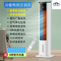 가정용 고출력 냉온풍기 에어컨 에어쿨러 열풍기 온풍기 공기순환 급속냉동 냉풍기 냉난방 냉각기 난방기 인버터 선풍기 사계절, 리모콘