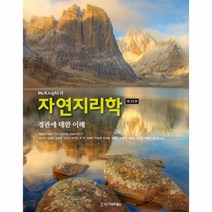 웅진북센 McKnight의 자연지리학, One color | One Size@1