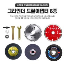 그라인더 드릴 어뎁터, 3번-4인치 콘크리트날