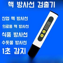 휴대용 방사능 측정기 수산물 방사선 음식 검사 검출기 식품 계측기 검사기 핵 세슘 선량계, A. 해산물 핵 오염수 방사능 측정기
