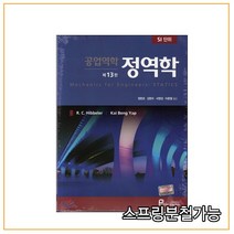 출고 2~3일 소요 (프로텍미디어) 공업역학 정역학 (정현조) [ 13판 ], 2권으로 (선택시 취소불가)