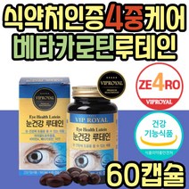 눈에좋은 루테인 비타민A 베타카로틴 어린이 청소년 식약처인증 눈 흐릿 피로 건조 침침 뻑뻑 건강 노화 관리 케어 이물감 충혈 영양제 보조제 약국 금잔화 마리골드 메리골드