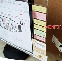 컴퓨터 모니터 메모 판 부착 보드 투명 패드 포스트잇 아크릴 시트 데스크 홀더 게시판 멀티 아트 사인 일정 표시 알림 꽂이 카피 정리 위 옆 아래 공간 활용 심플 디자인 주변 용품