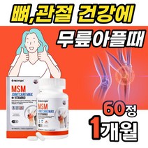 걸을때 무릎 관절 엔아세틸 글루코사민 60정 어깨 목 무릎에서 소리 왼쪽무릎 상어연골 관절영양제 추천 40대 50대 60대 여성 남성 중년