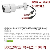 3TB 하드장착 500만화소 16채널녹화기(이지피스 WQHDVR-5116H_265+3TB HDD)외 추가상품, EGPIS-WQHDB5624NIR(D)-(3.6mm)