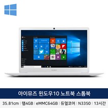아이뮤즈 스톰북 14인치 노트북 윈도우10 포함 WIN10H 학습용 인강용 업무용, WIN10 Home, 4GB, 512GB, 인텔 N4020, 화이트
