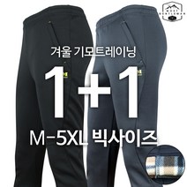 [1+1] MCD기모트레이닝 겨울 남성 운동복 작업복 일상복 등산복 등산바지 트레이닝 하의 추리닝 바지