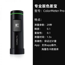 색도계 커피색 휴대용 색차 측색기 색차계 핸디캡식탁도색도계측정기 광도계 비색계 탁도계 고정밀 잉크, Colormeter Pro(성능 업글형)