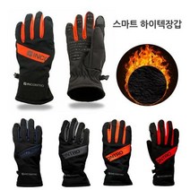INCONTRO 하이텍 방수터치장갑 방한장갑 등산 스키 자전거 다용도장갑