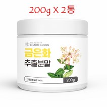 그린세라 금은화 추출분말 그린세라F 인동꽃 인동초 봉오리 인동덩굴 추출물 효능 100프로 식약처 수입통관필 인정 200g 2통, 200g X 2통, 2개