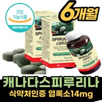 [캐나다] 순수 스피루니아 스피루니나 스피룰리나 캡슐 피부 에좋은 선물 항산화 도움 스프리루나 스피리루나 고함량 스피루나 건강 기능 식품 온 가족 먹는 녹색 식약처인증 알 약 통, 2통, 180정
