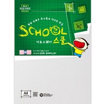아트스퀘어 스쿨(A10 트레팔지 A4 90g 3매 삼원), 단품