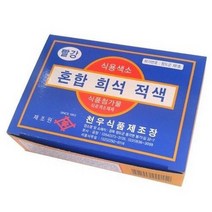 천우 식용색소 혼합희석 적색 1gx30봉, 1g, 90개