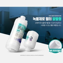아파트 수돗물 지하수 녹물제거 필터 물필터 정수 화장실 욕실 목욕, 녹물제로 알뜰형 코브라용