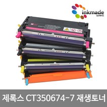 제록스 DocuPrint C2200 재생토너 C3300DX CT350674 CT350675 CT350676 CT350677 DPC2200, 4. 노랑재생토너