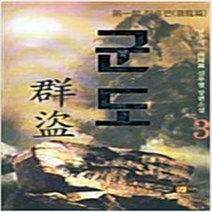 군도 1-3 (전3권 완결) 판타지 남주석