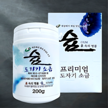 소나무 장작 가마로 구운 천연 도자기 슘소금 용융 천연 미네랄 알칼리 명품 소금 200g, 미네랄 슘 소금 200g