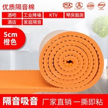 방음 스펀지 방음지 보드 셀프시공 박스 접착 자동차 소리흡수 악기방 시트 압축 계란판 벽지, 주황색 5cm 친환경 합성면 / 1사각