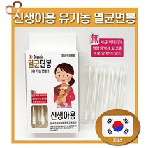 풍성 항균면봉 / 신생아용 유기농 멸균 개별포장 면봉 30개입 x 3개