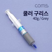 Coms 쿨러 구리스 HY510 / Gray / 40g 써멀 서멀 주사기형 CPU 컴파운드, 상세페이지 참조