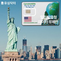 유심닥터 미국 하와이 유심 실속형 LTE 데이터 무제한 15일 20일 25일 30일간 +국제발신 무제한, 1개, 라이카모일 LTE 데이터 무제한 30일간+국제전화 무료