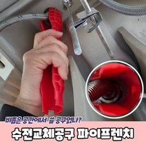 싱크대 세면대 수전교체공구 파이프렌치 수전교체공구 파이프렌치, 1개, 상세페이지 참조