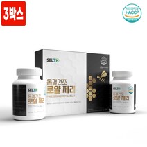 캐나다 로얄제리 분말 가루 정 알약형 동결건조 로얄제리 100% 고농축 3:1 추출 비타민B컴플렉스 필수아미노산 미네랄 로열락틴 하이드록시 데센산 효능 식약처 haccp 인증 추천, 3박스