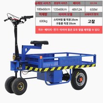 전동리어카 전동수레 궤도운반차 전동운반차 농업용운반차 전기 소형 농사용, 공업형100*6048V12A+650W드럼블레이드