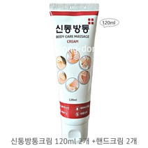 신통방통 크림120ml 2개 바디 마사지 크림, 120ml