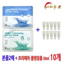 내피부애마스크팩 2매 / 프리메라 샘플 내추럴리치클렌징폼 30ml 10개 증정, ★화이/모이 + 내추럴리치클렌징폼 30ml 10개