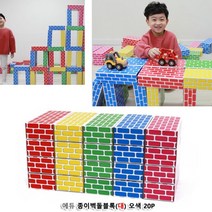 뉴리웹 종이블럭 벽돌 20P 종이벽돌쌓기 종이벽돌 블록벽돌