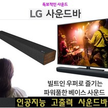 LG 고출력 빌트인우퍼 블루투스 TV PC HDMI 고출력 WBSP21 앰프내장스피커