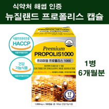 프로폴리스 캡슐 영양제 구강프로폴리스 고함량 플라보노이드 원액 추출물 분말 가루 알약타입 항산화 면역력 SOD 비타민E 목건강 입냄새 구내염 피로회복 효능 프리미엄 뉴질랜드 직수입 직구, 180캡슐(6개월분), 1개