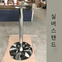 행사 이벤트용 번호 추첨기 수동형 로또번호 추출기, 실버  스탠드