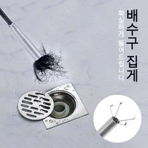 하수도뚫음 배수구뚫어집게 주방하수구 배관 세면대 싱크대 세탁기 욕조 배수구뚫기 배수관막힘, 80cm