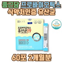 프로바이오스틱 신바이오틱스 3세대 유산균 분말 프로바이오틱스 유산균 장건강 식약처인증 틱스 코스트코 가족 분말 스틱 스틱스 프롤린 홈쇼핑 모유 유래 락토바실러스