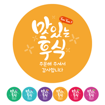 더굿데이 배달 리뷰 쇼핑몰스티커 6가지컬러 40종 리뷰스티커 서비스스티커 배민 쿠팡이츠 요이요 쇼핑몰 후기 포인트적립 구매확정 스티커, 09A_1000개_6컬러_맛있는후식, 1000개