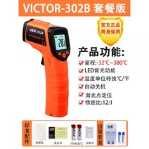 열화상 스코프 Victory 적외선 온도계 수온 및 오일 온도의 비접촉 산업용 감지 고정밀 온도 측정 총 3, 업그레이드 버전 VC302B [-32~380℃] + 승