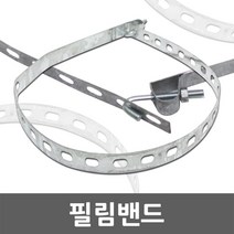 필림밴드 필름밴드 전봇대 가로등 옥외 전주 취부 고정 밴드 전선 함 파이프 고정밴드 나무기둥 가로등기구 보안등기구 하이박스 전기박스 컨트롤박스 콘트롤박스 분전함 배전함, 01. 필림밴드 중형