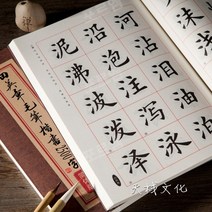 성인 초보자 서예연습 붓글씨 따라쓰기 글씨체 수필 교본 한자 서예 중국어 취미, 2500자 중국어 간체 중국어 간체
