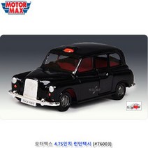 모터맥스 4.75인치 런던 택시 프라모델