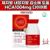 가르시니아 비타민B군 아연 겨울 남자다이어트 식약처인정 HCA 복부 Diet 술아랫배빼기 건강식품 중년추천