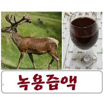 녹용1통(뉴)+십전대재료1박스 재료 선물포장 십전차재료, 5)녹용즙보감60팩