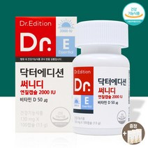 닥터에디션 써니디 연질캡슐 2000 IU (100캡슐) 비타민D3 뼈건강 관절 [+더후 선크림 1ml 샘플 증정], 1개