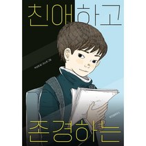친애하고 존경하는, 위즈덤하우스