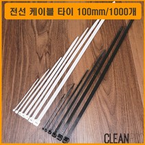 케이블선 전선정리 타이 전기 전선공사 자재 100MM, 백색(아이보리)