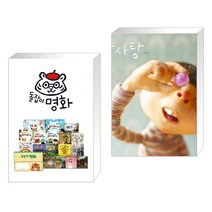 (서점추천) 돌잡이 명화 세트 + 알사탕 (전2권), 천재교육