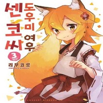 이노플리아 도우미 여우 센코 씨 3 만화, One color | One Size