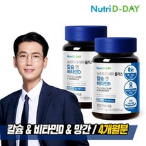 뉴트리디데이 NEW 플러스 칼슘 앤 비타민D 2병, NEW 플러스 칼슘앤비타민D 2병